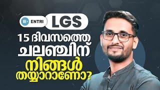 LGS15 ദിവസത്തെ ചലഞ്ചിലൂടെ നമ്മൾ നേടും | LGS Mains 2024 Challenge | Entri PSC | Pradeep Mukhathala