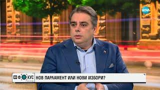 Василев: Сблъсъците пред Народния театър са репетиция за първото заседание на 51-вия парламент