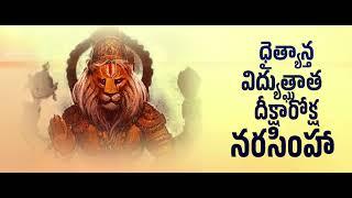 Narasimha stothram | Gambheera Simhagraava | Yamadonga  Movie|Telugu| SSK ART WORKS