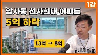 5억 하락한 서울 한강뷰아파트 강동구 선사현대 아파트 경매 물건｜최근 부동산 경매 낙찰 현황