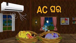 AC  ଘର || AC Ghara || Khara Dina || Odia Birds Stories | Moral Stories | Jungle Toons