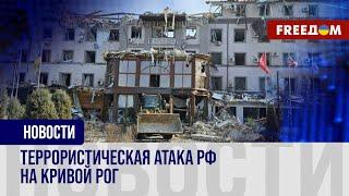  Баллистика по Кривому Рогу: под ударом россиян оказалась гостиница