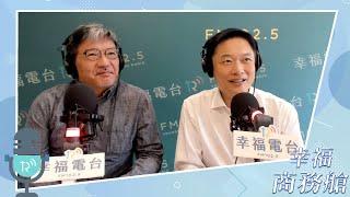 《幸福商務艙》國家地理雜誌中文版總編輯 李勇適：出版業的最新人才策略與發展趨勢 【幸福電台】