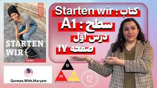 Starten Wir A1(A1 کتاب اشتارتن ویا / سطح)صفحه ۱۷/قسمت هفدهم