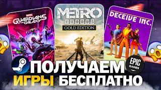 Бесплатные игры: Steam, Epic Games, Amazon // Во что поиграть в 2024 году бесплатно?