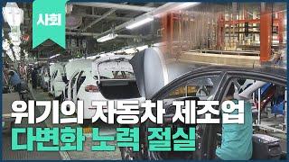 위기의 자동차 제조업 판매 다변화 절실