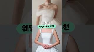 어깨깡패에게 추천하는 드레스? #와이즈웨딩김지율플래너 #웨딩플래너