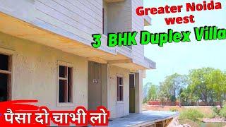 50 लाख में ऐसा Duplex Villa Noida में नहीं मिलेगा, Trinity Triwoods  Pahla Ghar