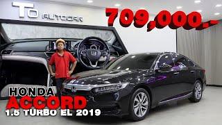 รีวิวรถมือสอง Honda Accord 1.5 Turbo EL 2019