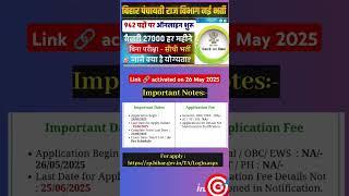 Bihar Panchayati Raj New Vacancy 2025 | Bihar Panchayati Raj Technical Assistant  Recruitment 2025