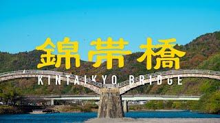 錦帯橋 Kintaikyo Bridge: Embracing the Dimming Light at Sundown [4K 60fps ASMR]