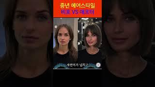 멋진 중년 헤어스타일추천 비포앤애프터