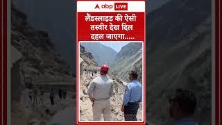 Jammu Kashmir Weather: किश्तवाड़ में लैंडस्लाइड की ऐसी तस्वीर देख दिल दहल जाएगा