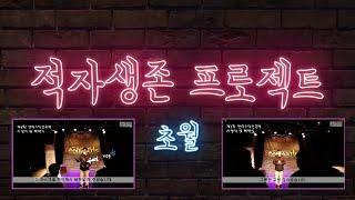 [MAKING] 인터뷰(3) 제4회 판타스틱 연극제_적자생존 프로젝트 초월