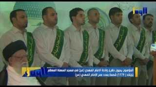 تلفزيون الوفاء / المؤمنون يحيون ذكرى ولادة الامام المهدي (عج) في مسجد السهلة المعظم في النجف الاشرف