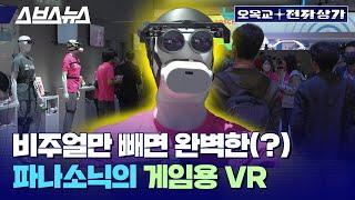 모르는 사람이 보면 신고할 것 같은 일본의 최신형 VR 기기 근황 / 오목교 전자상가