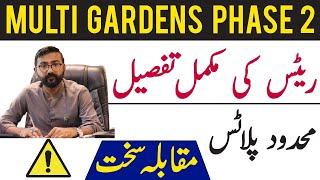 Multi Garden Phase 2 Islamabad | Payment Plan Details | Limited Files | Hurryup Book Plot  Now