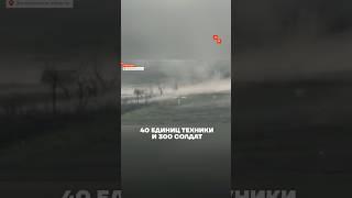 Удар по российской колонне на Запорожском фронте ￼