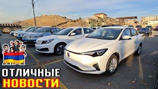 Авторынок Армении 7 Января 2024!! Отличные Новости и Цены!!