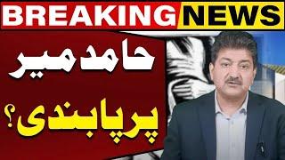 Ban on Hamid Mir ? | Shocking News Unveiled! | Breaking News | Capital TV