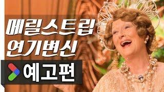 플로렌스_메인 예고편_PLAYY