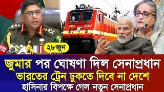 Ajker Bangla Khobor 28 Jun 2024 |Bangladesh Letest News | Somoy Sangbad News #news24 #bnp #ajkernews