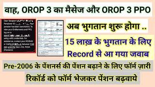 वाह, OROP 3 का मैसेज और PPO, भुगतान होगा 15 लाख़ पर आया जवाब #pension #orop2#arrear #orop3 #orop