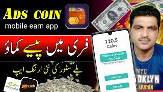 Ads coin mobile earn app complete details | New earning app without investment | Earning app