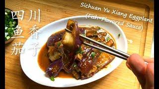 Yu Xiang Eggplant Recipe 四川鱼香茄子秘方 - Sichuan Recipe