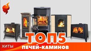 ТОП 5 | Хиты-продаж дровяных печей-каминов для дачи или загородного дома.