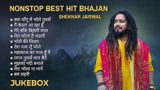 Top Bholenath Hit Song Of Shekhar Jaiswal | Nonstop Shiv Bhajan 2025 | नॉनस्टॉप शिव भजन | Jukebox