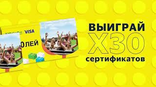 Let's go в LEGOLAND с Visa и FinComBank!