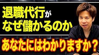 実は最強！退職代行のサービスが増えてきているのには理由があります。裏ではこんなサービスまで！？