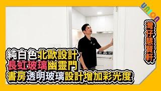 【慧賢軒高層F室裝修案例】實用面積385呎｜二房戶｜純白色北歐設計｜全屋白色格仔磚配木紋地板｜長虹玻璃幽靈門｜透明玻璃書房設計增加彩光度｜白色活門收口增加儲物空間｜業主表揚｜私樓裝修｜全屋裝修