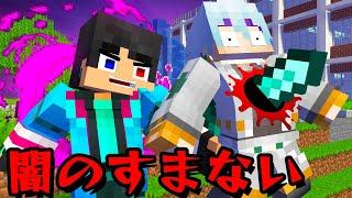 闇のすまない先生が生徒と戦う　すまない映画【マイクラ・マインクラフト】