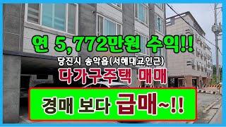 #급매 경매보다 싼 다가구주택 1년에5,772만원수익 수익율8%이상 (매물번호 : 0903)