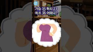 환상적인 신체 사이즈