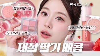 (sub) 또 예쁜거 나왔다 peripera 소프트베리 메이크업 팔레트, 틴트 컬러 비교까지!