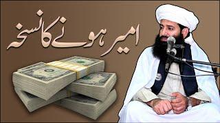 Secrets To Be Rich And Successful  | Kamyab Aur Ameer Honay Ka Tarika | Allama Waseem Saifi