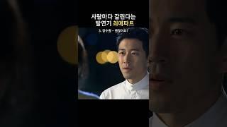 발연기 #최애파트