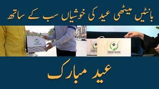 International Labour Day 1st May || The EID Special || TRUSTMARK - 2022