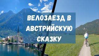 ХАЛЬШТАТТ, АВСТРИЯ: 54 км до наследия ЮНЕСКО