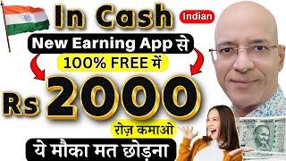 100% FREE में, Earn Rs.2000 per day, in 10 Minutes, from a "New Earning App" | Hindi | Online | 2024