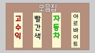무서운 이야기 모음집 [몰아보기 2탄]