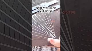 지금까지 이런 커터칼은 없었다 #lifehacks #goodthing #советы #아이템추천 #diy