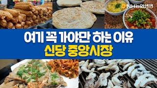 신당시장 맛집투어, 이 영상만 보면 됩니다. 