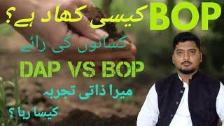 What is BOP(Bio Organic Phosphate )?میرا ذاتی تجربہ کیسا رہا