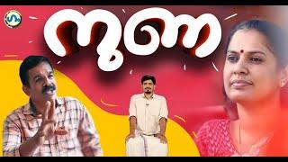 പൊളിഞ്ഞുപോയ നുണകൾ!'ഗം'! | #GUM 23 Oct 2024