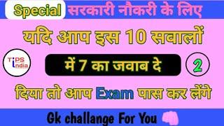 Gk | gk questions and answer in Hindi | general knowledge | #tipsindia