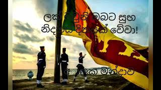 අා ල ක ම න් දා ව....